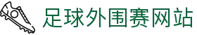 足球外围赛网站 - (中国)新乡足球外围赛网站控股股份有限公司欢迎您
